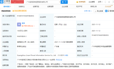 唯品会布局新领域 成立信息服务公司 拓宽网络技术服务与广告制作业务